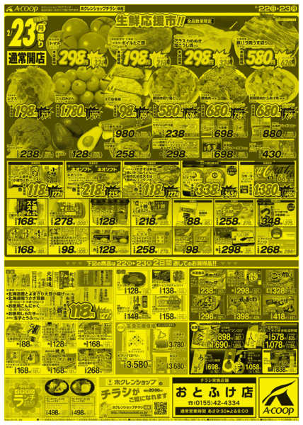 2026年2月22〜23日まで生鮮まつり＆祝日特集-2