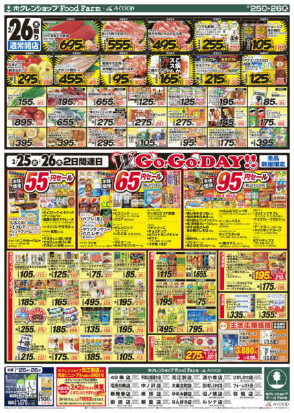 2026年2月25〜26日までダブルGOGOデーnew-2