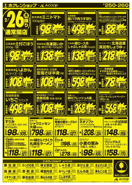 2026年2月25〜26日まで厳選特価市new-2