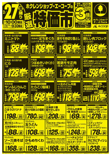 2026年2月27〜28日まで厳選特価市new-1