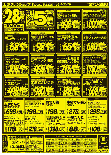 2026年2月27〜28日まで厳選特価市new-2