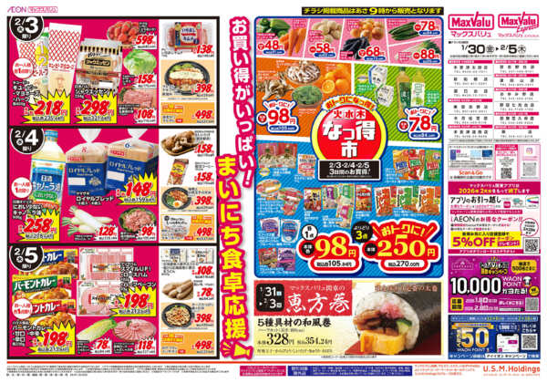 2026年1月29日〜2月5日まで0130-1