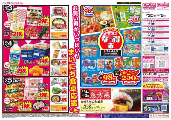 2026年1月29日〜2月5日まで0130-1