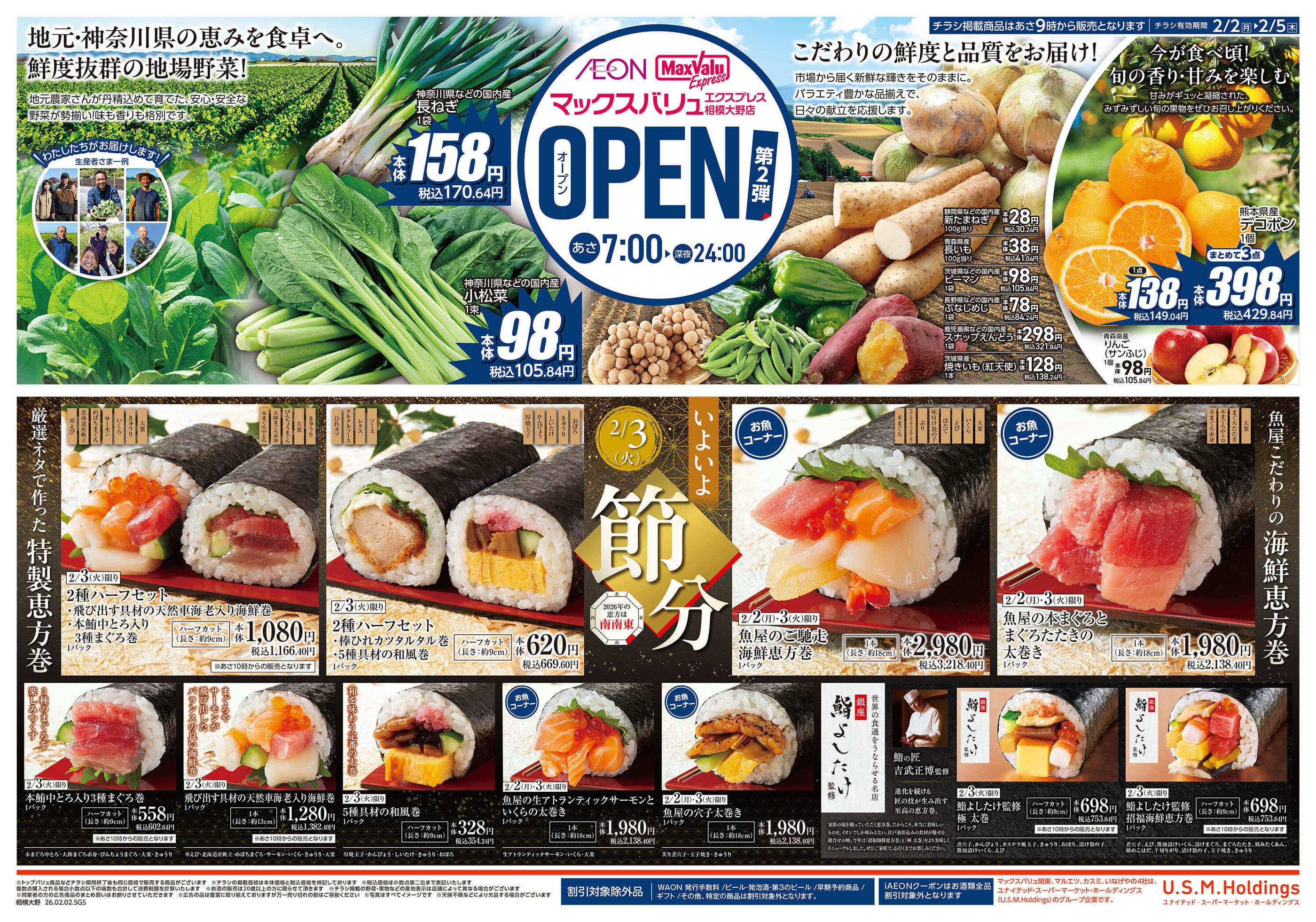 マックスバリュエクスプレス相模大野店のチラシ｜最新の特売・セール