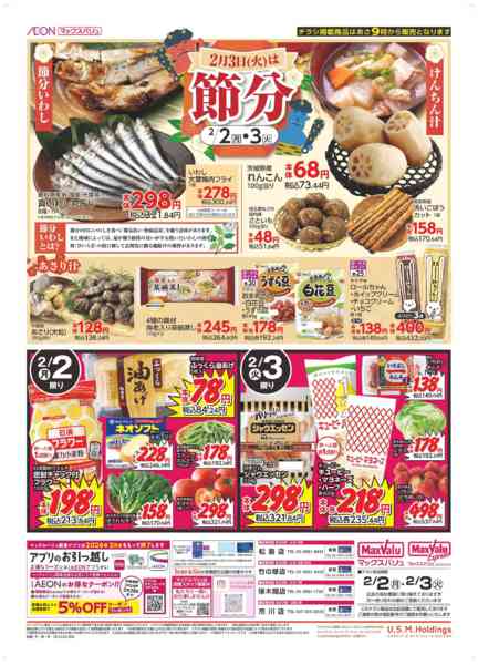 2026年2月1〜3日まで0202-2