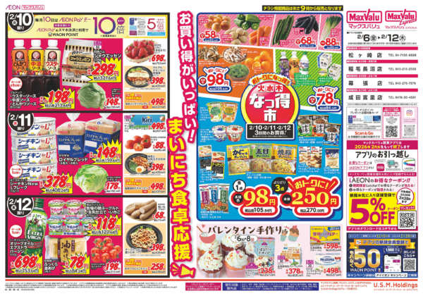 2026年2月5〜12日まで0206new-1