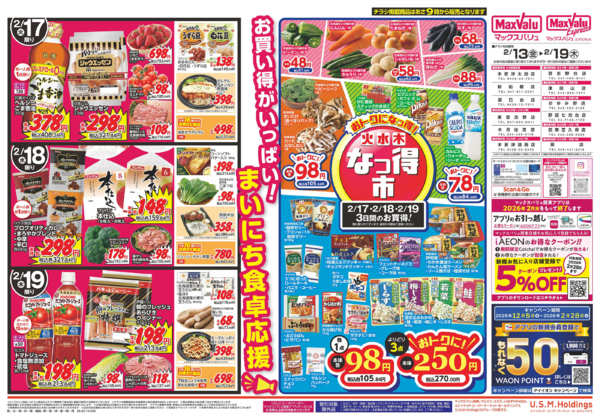 2026年2月12〜19日まで0213new-1