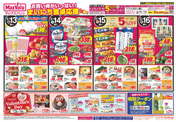 2026年2月12〜16日まで0213new-1