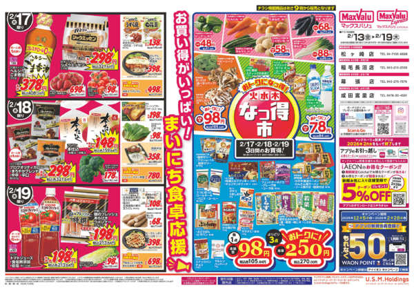 2026年2月12〜19日まで0213new-1