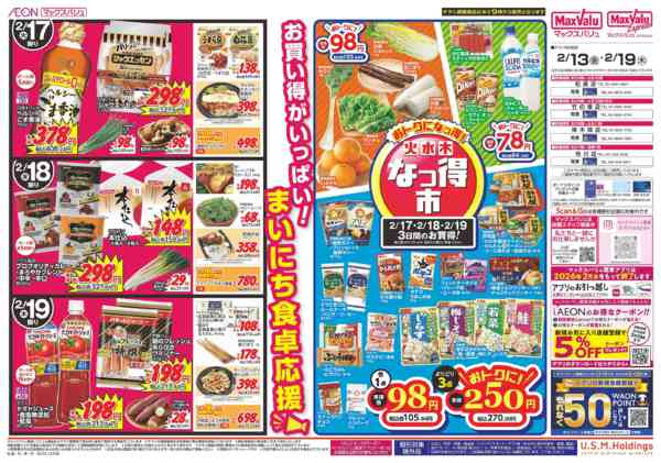 2026年2月12〜19日まで0213new-1