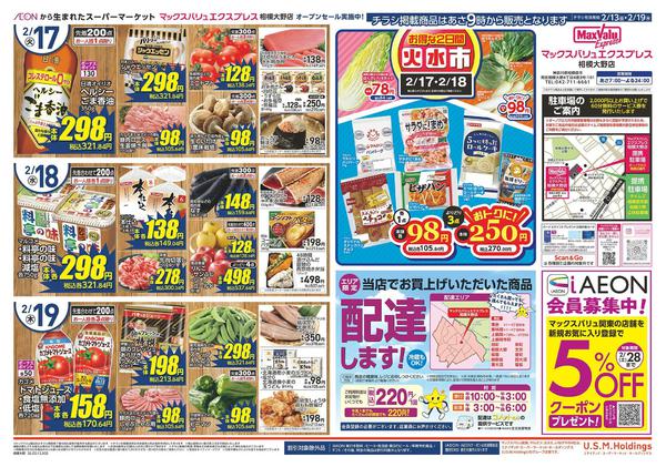 2026年2月12〜19日まで相模大野OPEN第4弾new-1