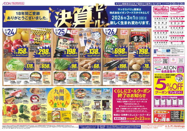 2026年2月19〜26日まで0220-1