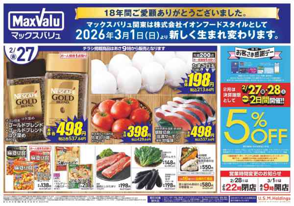 2026年2月26〜28日まで0227new-1