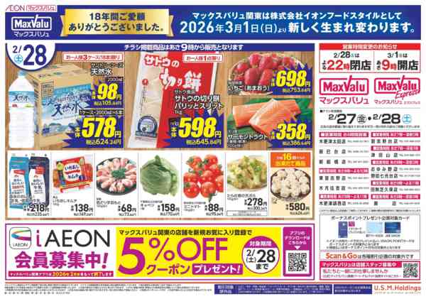 2026年2月26〜28日まで0227new-2