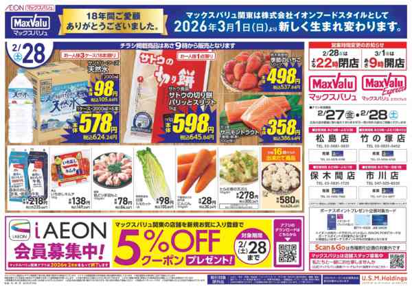 2026年2月26〜28日まで0227-2