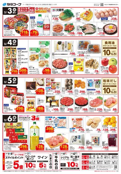 2月3日(火)～6(金)・2/3(火)節分・臨時スマイルポイント5倍！組合員証をお忘れなくnew-2