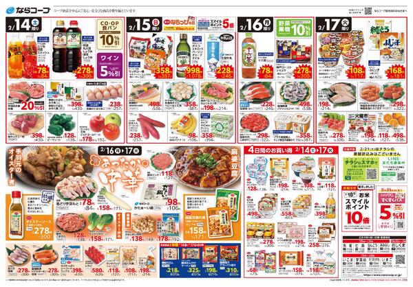 2月14日(土)～17(火)・2/14(土)・15(日)九州・沖縄うまかもんフェアnew-2