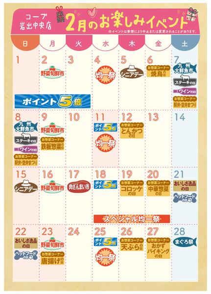 2月 イベントカレンダー-1