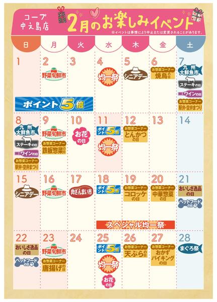 2月 イベントカレンダー-1