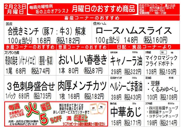 2月23日(月)　星ヶ丘店　おすすめ♪new-2