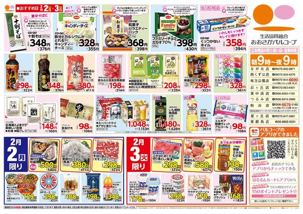 恵方巻で招福！new-2