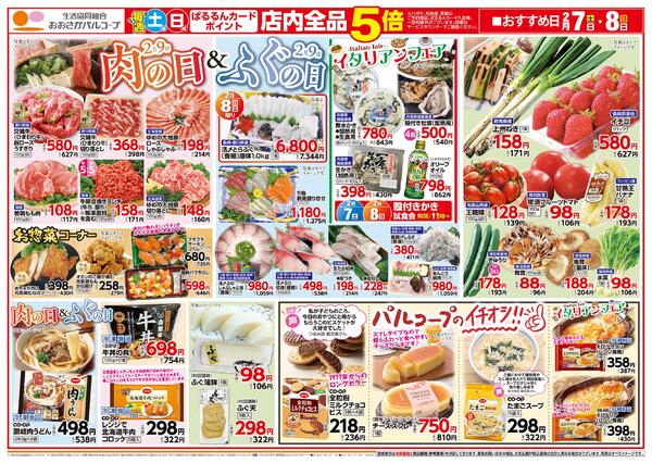 肉の日＆ふぐの日new-1