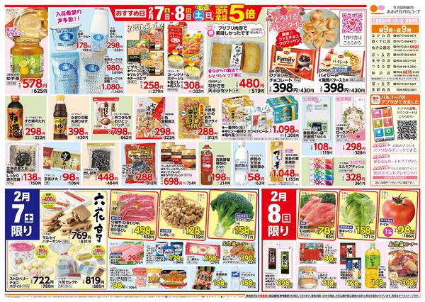 肉の日＆ふぐの日new-2