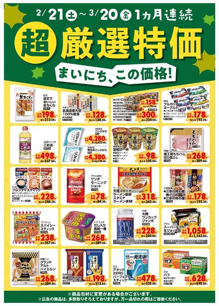 超厳選特価new-1