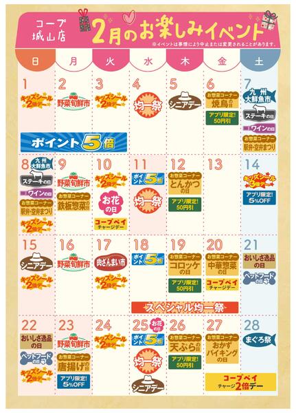 2月イベントカレンダー-1