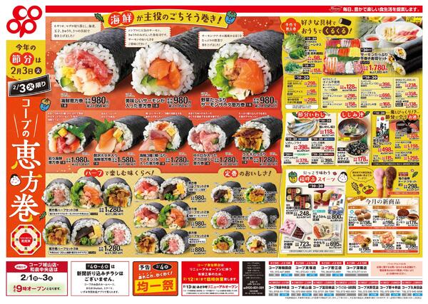 2/1～2/3　全店対象※泉佐野店除くnew-2