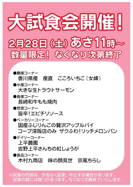 2/28(土)は大試食会開催！new-1