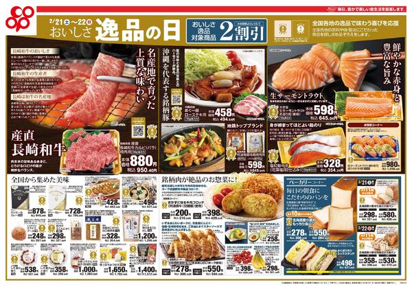 2月21日-2月24日 全店対象new-1