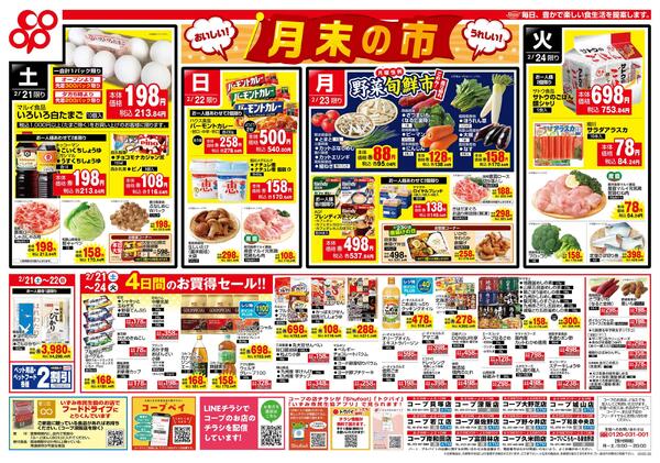 2月21日-2月24日 全店対象new-2