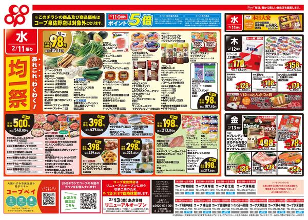 2/11～2/13　全店対象※泉佐野店除く-2