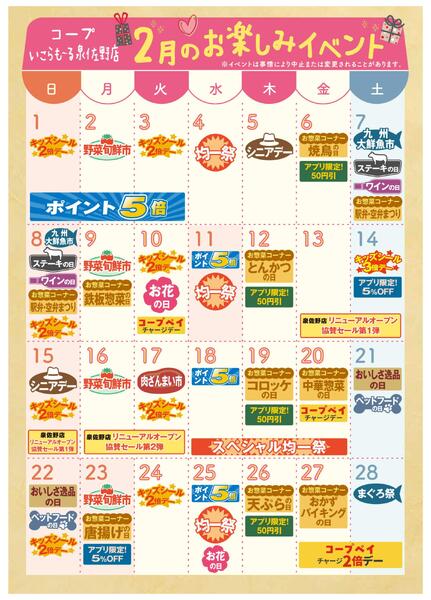 2月イベントカレンダー-1