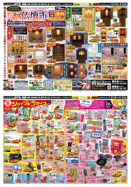 1月21日～2月3日-1