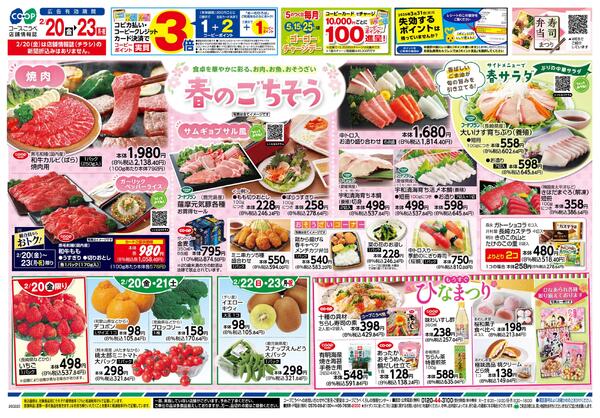 春のごちそうnew-1