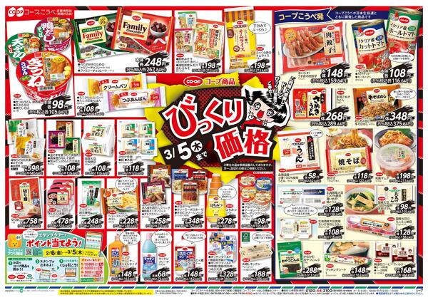 びっくり価格-1