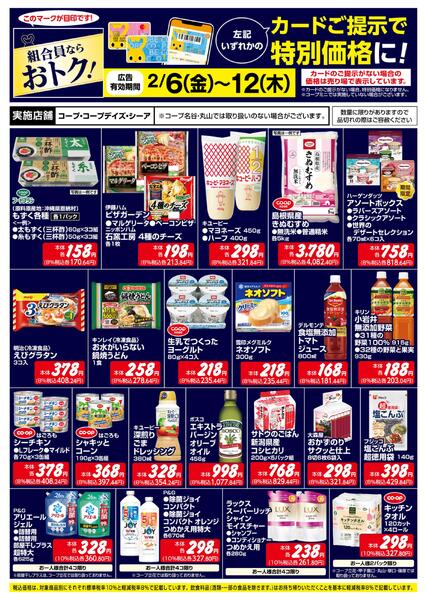 組合員ならおトク！-1