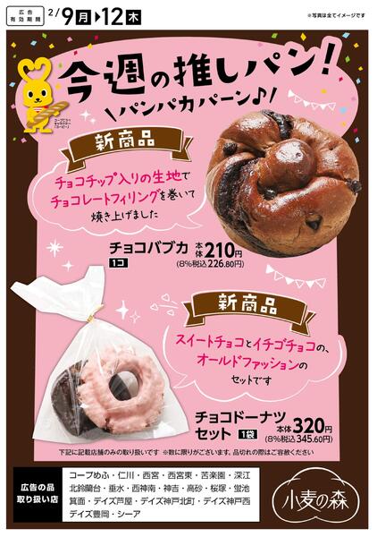 今週の推しパン！-1