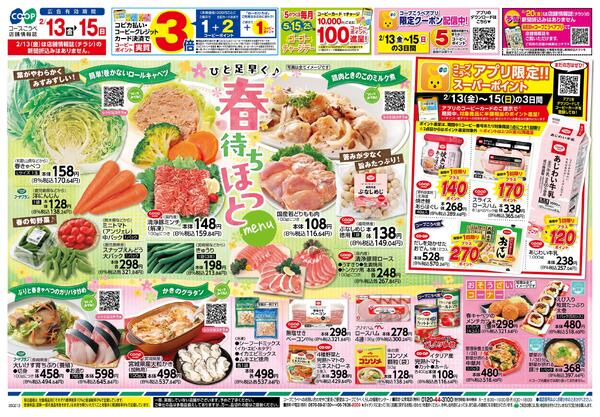 ひと足早く♪春待ちほっとmenunew-1