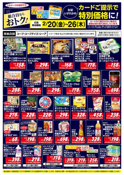 組合員ならおトク！new-1