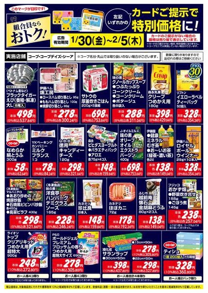 組合員ならおトク！new-1