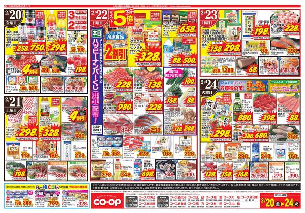 2月20日～2月24日 沖縄フェア-2