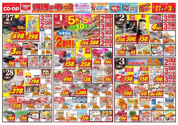 2月27日～3月3日 得得の市+2new-1