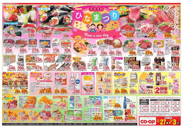 2月27日～3月3日 得得の市+2new-2