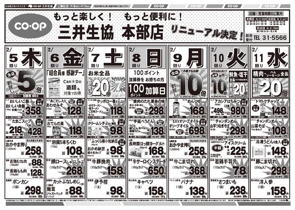 2/5(木）～2/11(水)のチラシ-1