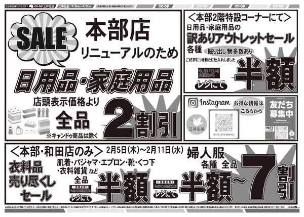 2/5(木）～2/11(水)のチラシ-2