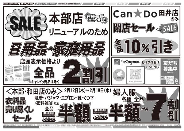 2/12(木）～2/18(水)のチラシ-2