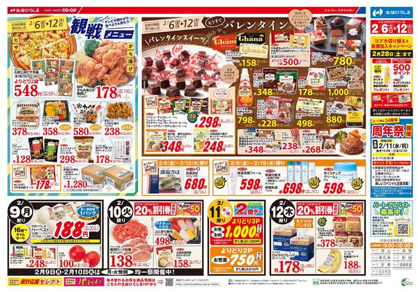 2/8(日)は大感謝祭new-2